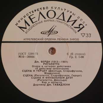 3LP/Coffret Giuseppe Verdi: Риголетто (3xLP+BOX+INSERT)