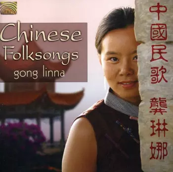 中国民歌 = Chinese Folksongs