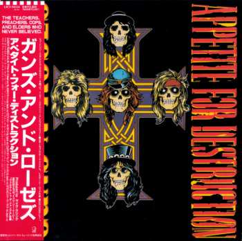 CD Guns N' Roses: Appetite For Destruction = アペタイト・フォー・ディストラクション