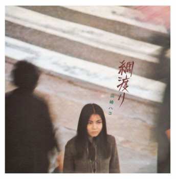 LP Hako Yamasaki: Tsunawatari = 綱渡り LTD