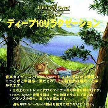 CD Hemi-Sync: Deep 10 Relaxation