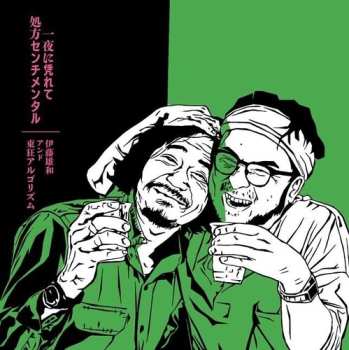 SP Hirokazu Ito: Ichiya Ni Motarete / Syoho Sentimental