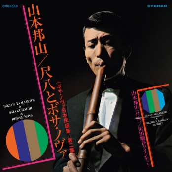LP Hozan Yamamoto: Shakuhachi And Bossa Nova  Vol.2