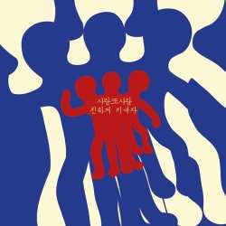 Album Human Human: Pal Around