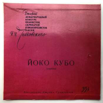 Album Yoko Kubo: II Международный Конкурс Им. П. И. Чайковского