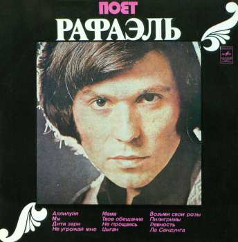 LP Raphaël: Поет Рафаэль (II)