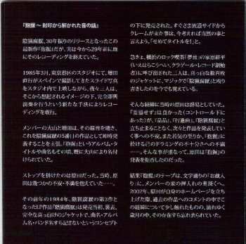 CD Inryo Fuen: 抱握 = Ho-aku