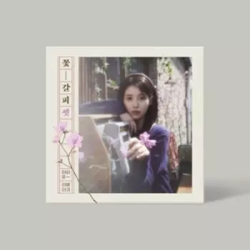 꽃갈피 셋