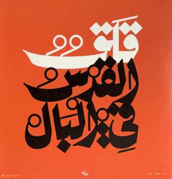 LP Jerusalem In My Heart: Qalaq