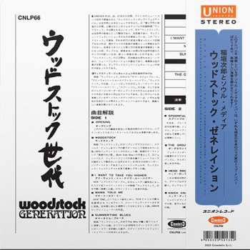 LP Jiro Inagaki & Soul Media: Woodstock Generation LTD