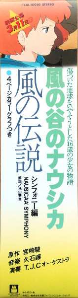 LP Joe Hisaishi: 風の伝説「風の谷のナウシカ」シンフォニー編 LTD