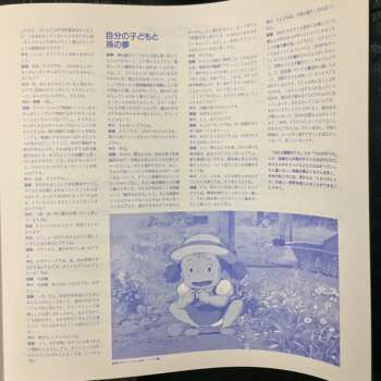 LP Joe Hisaishi: となりのトトロ イメージ・ソング集 LTD