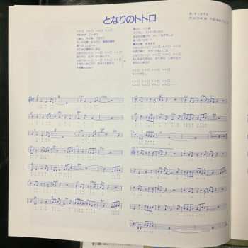 LP Joe Hisaishi: となりのトトロ イメージ・ソング集 LTD