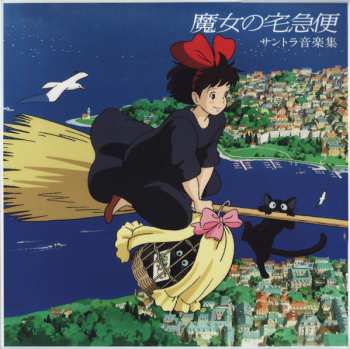 LP Joe Hisaishi: 魔女の宅急便 サントラ音楽集