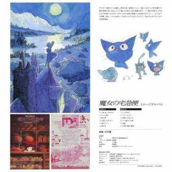 LP Joe Hisaishi: 魔女の宅急便 ～ イメージアルバム ～