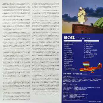 LP Joe Hisaishi: 紅の豚 サウンドトラック= Porco Rosso  LTD
