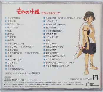 CD Joe Hisaishi: もののけ姫（サウンドトラック）
