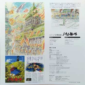 LP Joe Hisaishi: イメージ交響組曲 ハウルの動く城  = Image Symphonic Suite Howl's Moving Castle