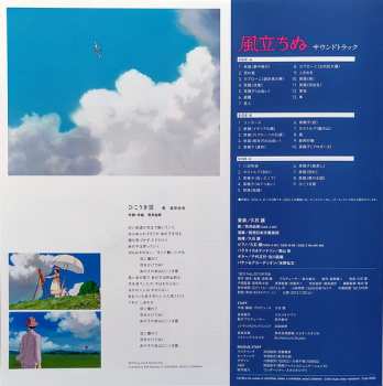2LP Joe Hisaishi: 風立ちぬ サウンドトラック LTD