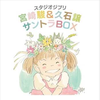 Album Joe Hisaishi: スダジオジブリ 宮崎駿＆久石譲 サントラBox