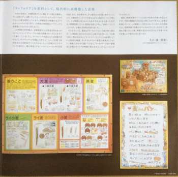 LP Joe Hisaishi: パン種とタマゴ姫 - La Folia Mr. Dough and the Egg Princess Soundtrack LTD