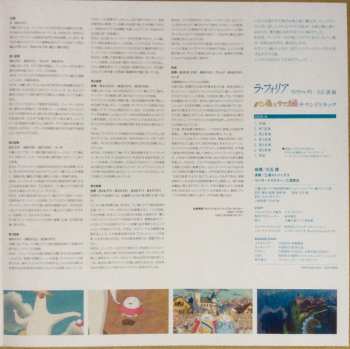 LP Joe Hisaishi: パン種とタマゴ姫 - La Folia Mr. Dough and the Egg Princess Soundtrack LTD