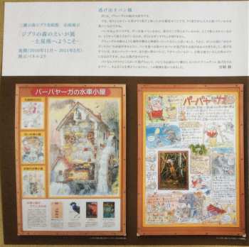 LP Joe Hisaishi: パン種とタマゴ姫 - La Folia Mr. Dough and the Egg Princess Soundtrack LTD