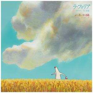 LP Joe Hisaishi: パン種とタマゴ姫 - La Folia Mr. Dough and the Egg Princess Soundtrack LTD
