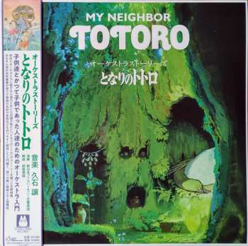 LP Joe Hisaishi: オーケストラストーリーズ となりのトトロ = My Neighbor Totoro (Orchestra Stories) LTD