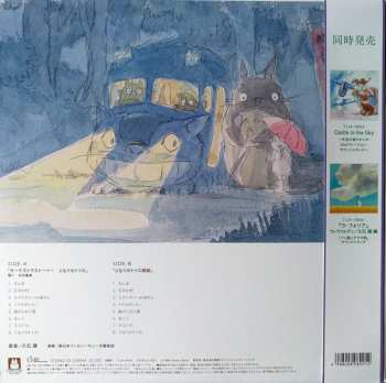 LP Joe Hisaishi: オーケストラストーリーズ となりのトトロ = My Neighbor Totoro (Orchestra Stories) LTD
