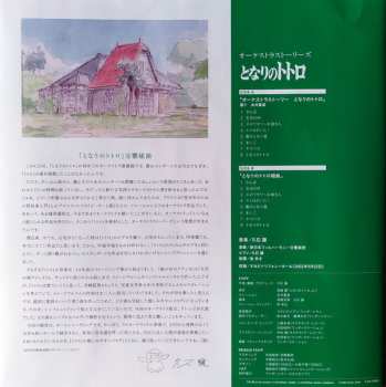 LP Joe Hisaishi: オーケストラストーリーズ となりのトトロ = My Neighbor Totoro (Orchestra Stories) LTD