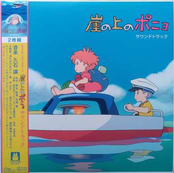 2LP Joe Hisaishi: 崖の上のポニョ　サウンドトラック = Ponyo on the Cliff by the Sea (Original Soundtrack) LTD | DLX