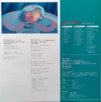 2LP Joe Hisaishi: 崖の上のポニョ　サウンドトラック = Ponyo on the Cliff by the Sea (Original Soundtrack) LTD | DLX