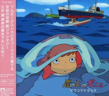 CD Joe Hisaishi: 崖の上のポニョ (サウンドトラック)