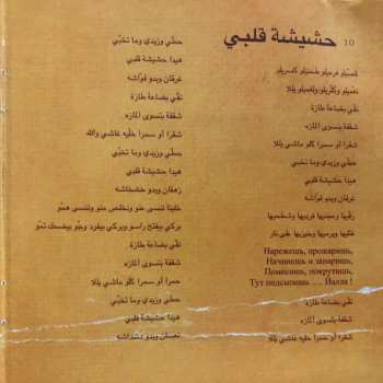 CD Khaled Mouzanar: Et Maintenant, On Va Où (Where Do We Go Now?)