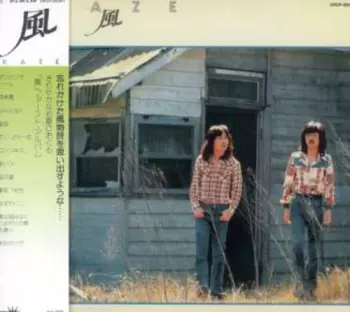 Kaze: 風 - ファースト・アルバム