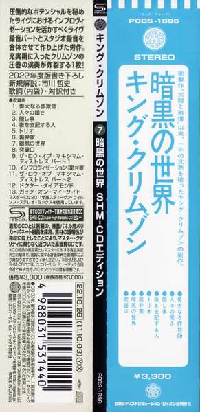 CD King Crimson: Starless And Bible Black LTD