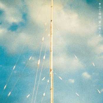 Album Kinoko Teikoku: Ai No Yukue