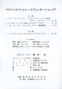 LP Kunihiko Sugano Trio: Love Is A Many Splendored Thing LTD