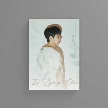 Album Lee Byeong Chan: Resonance