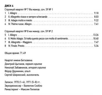 8CD/Coffret Ludwig van Beethoven: Ludwig Van Beethoven Quartets Performed By Beethoven Quartet