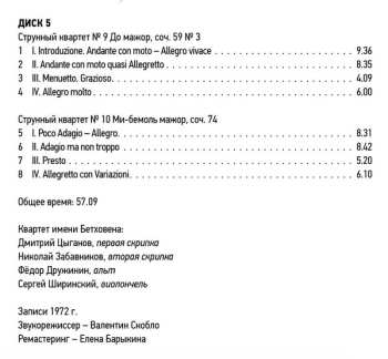 8CD/Coffret Ludwig van Beethoven: Ludwig Van Beethoven Quartets Performed By Beethoven Quartet