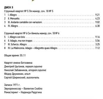 8CD/Coffret Ludwig van Beethoven: Ludwig Van Beethoven Quartets Performed By Beethoven Quartet