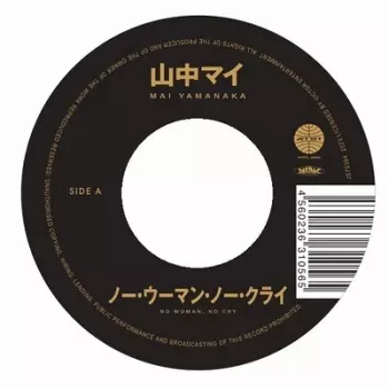 ノー・ウーマン・ノー・クライ / 風のシルエット