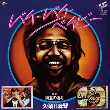 Makoto Kubota: Bye Bye Baby