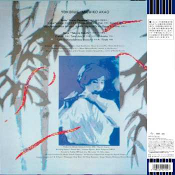 LP Michiko Akao: Yokobue = 横笛／赤尾三千子の世界 LTD