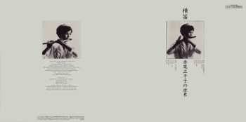 LP Michiko Akao: Yokobue = 横笛／赤尾三千子の世界 LTD