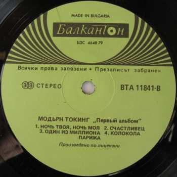 LP Modern Talking: The 1st Album