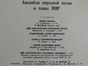 LP Mongolian Philharmonic Symphony Orchestra: Ардын Хегжимд  Зориулсан Зохиолууд / Монголын Хегжмийн Зохиолчдын Дуу