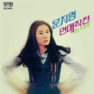 Album Moon Jiyong: Love Tactics/terminus